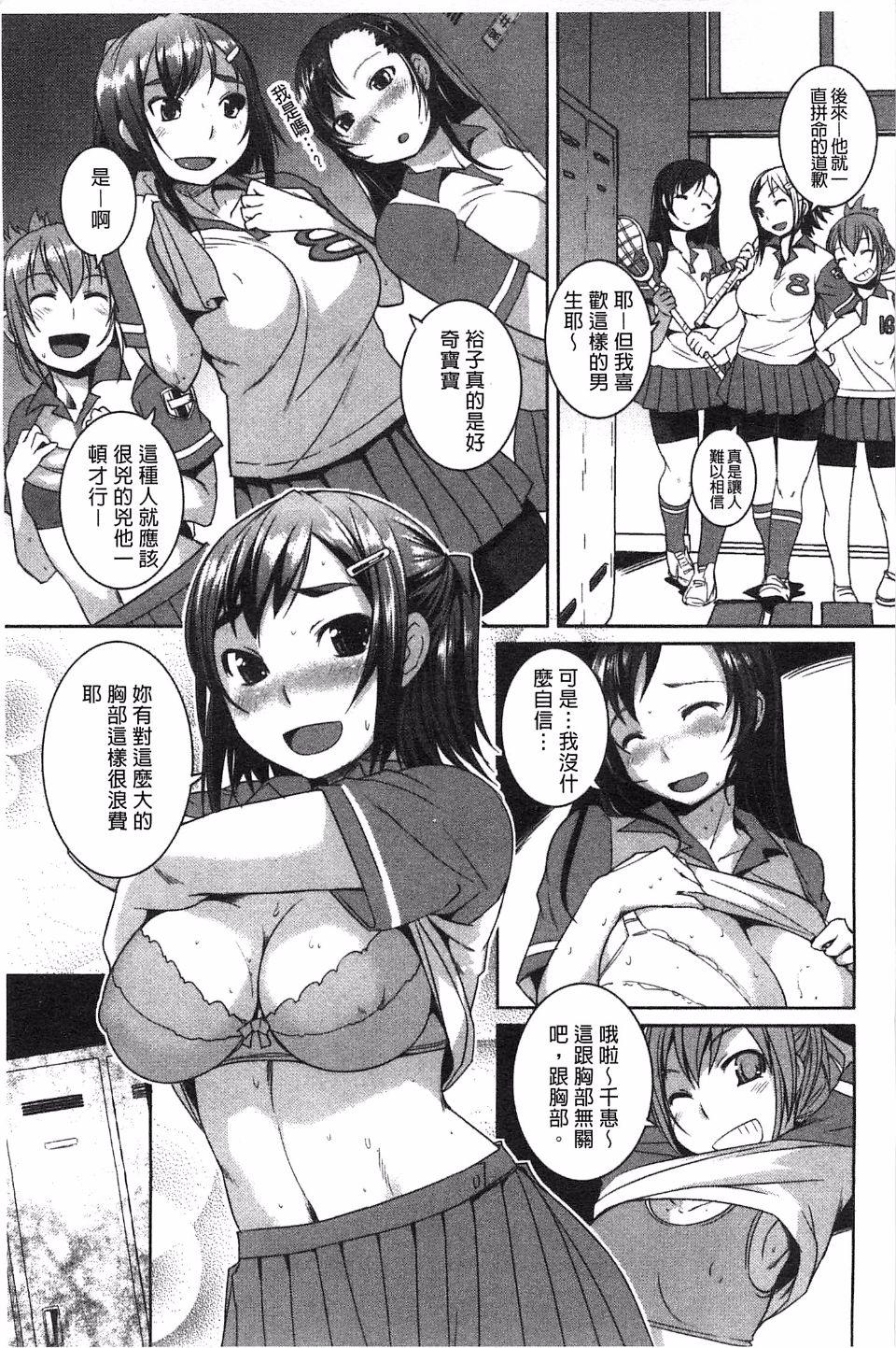 [Bosshi] Momojiri Joshi - The Pretty Peach Hip [Chinese] 画像番号 60