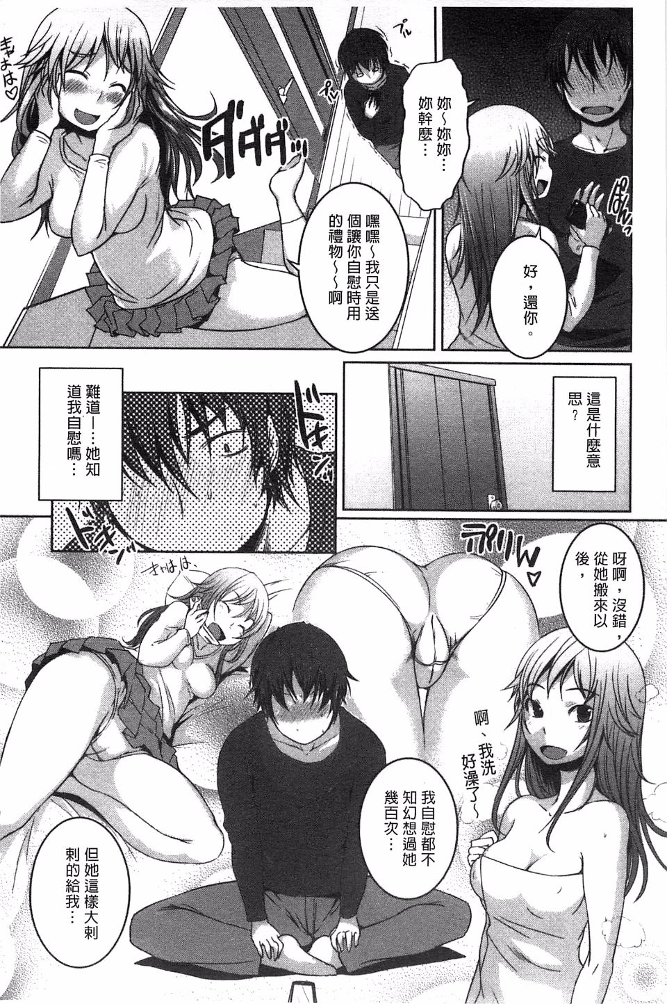 [Bosshi] Momojiri Joshi - The Pretty Peach Hip [Chinese] 画像番号 78