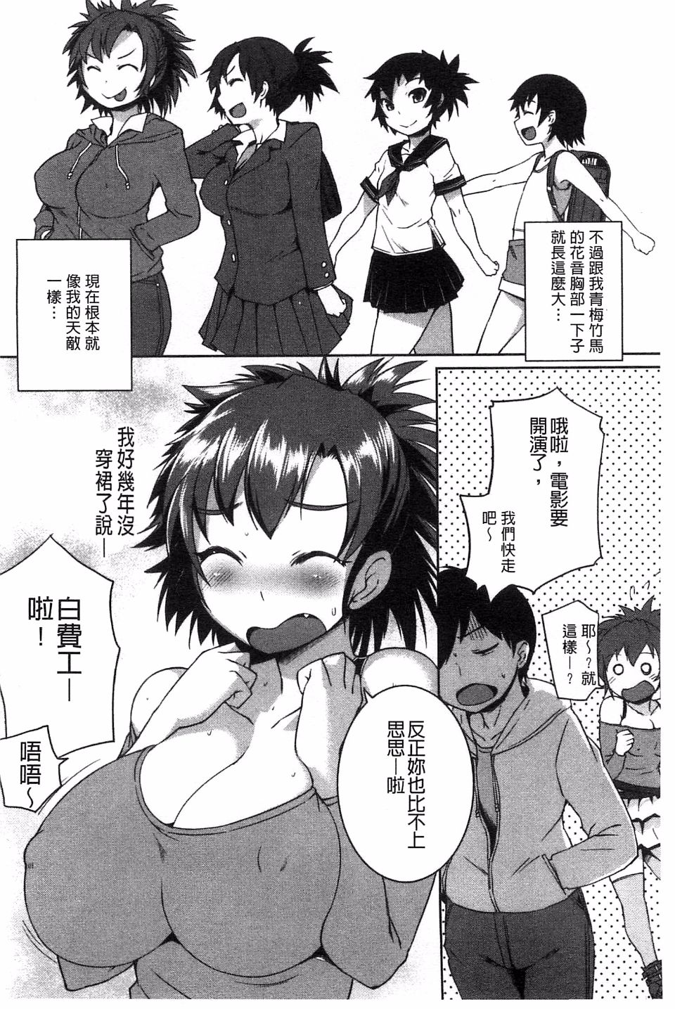 [Bosshi] Momojiri Joshi - The Pretty Peach Hip [Chinese] 画像番号 95