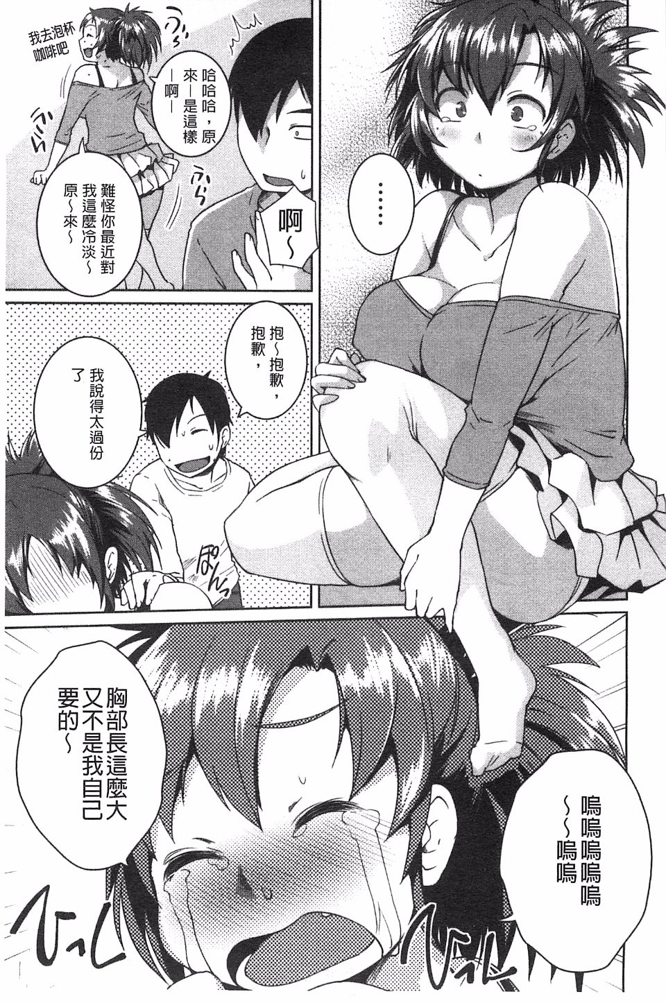 [Bosshi] Momojiri Joshi - The Pretty Peach Hip [Chinese] 画像番号 100