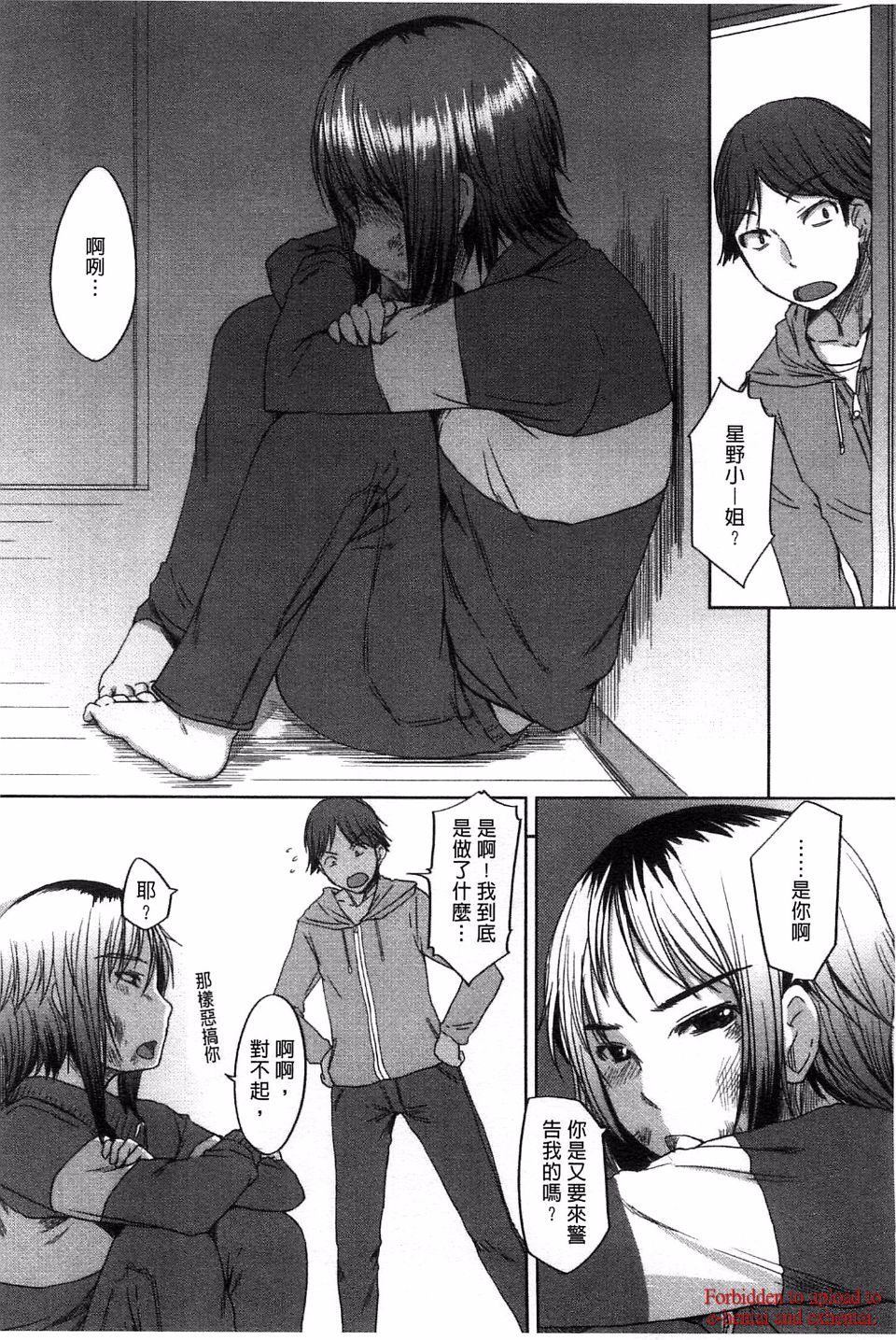 [Bosshi] Momojiri Joshi - The Pretty Peach Hip [Chinese] 画像番号 147