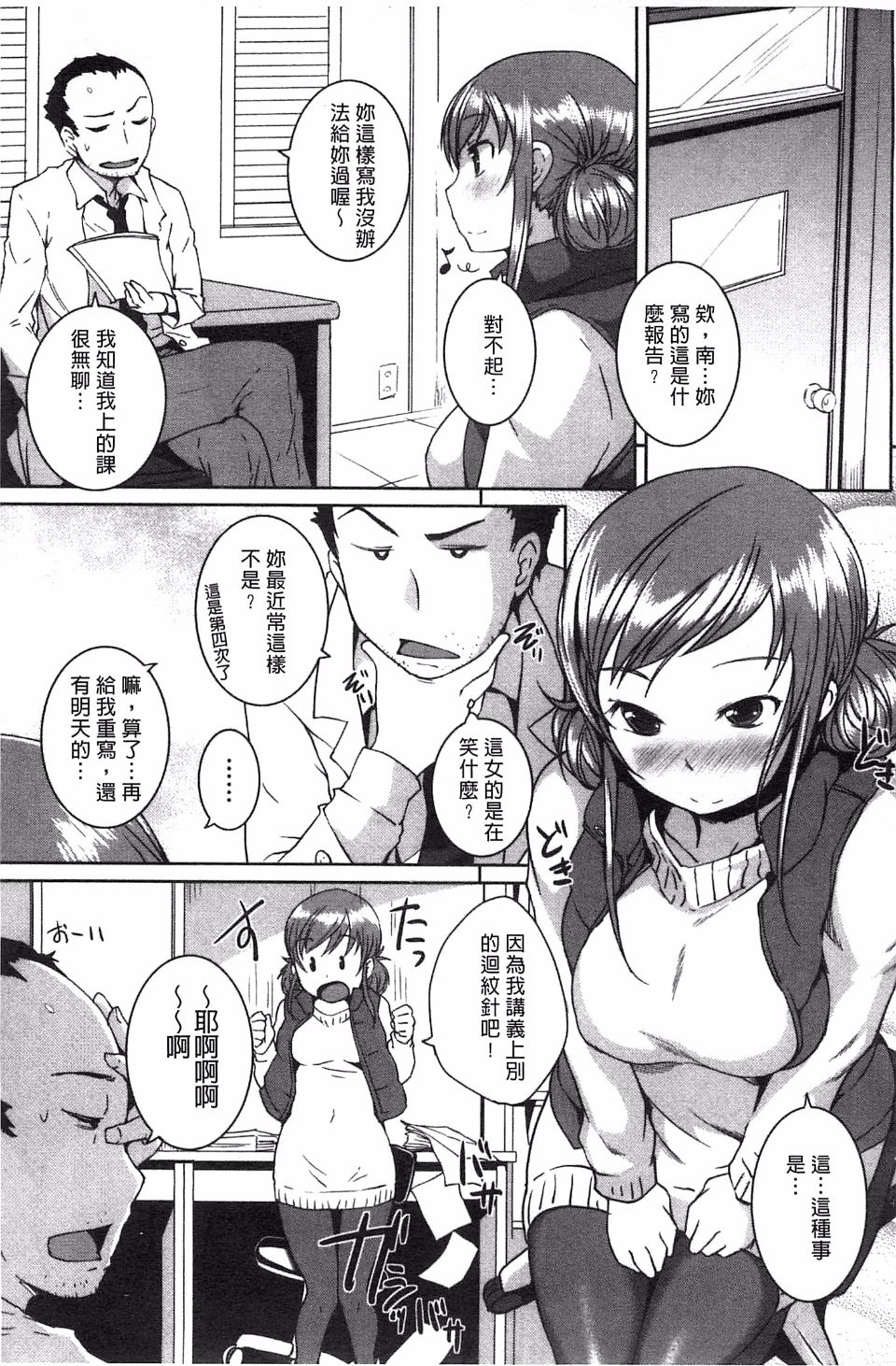 [Bosshi] Momojiri Joshi - The Pretty Peach Hip [Chinese] 画像番号 162