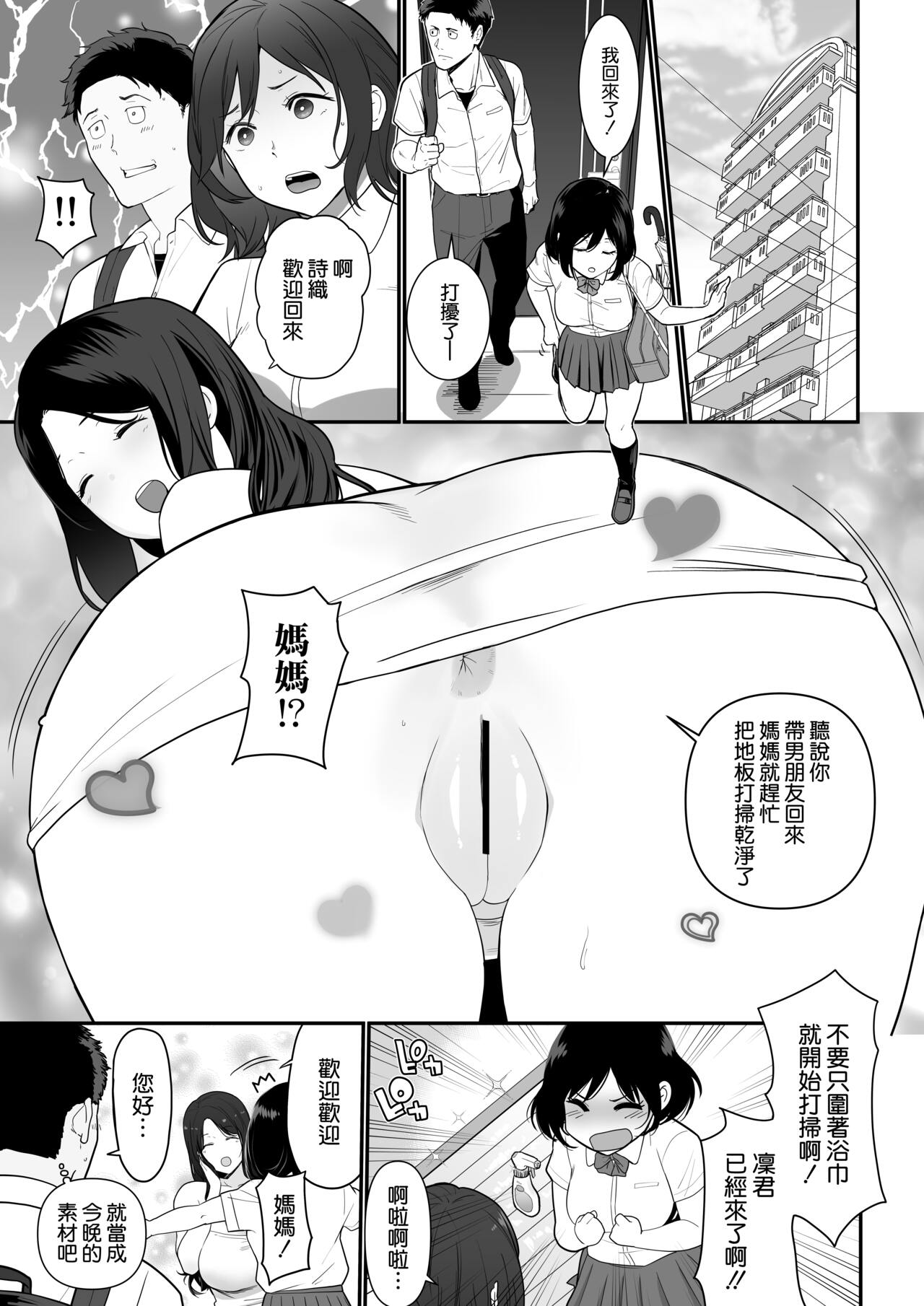 [Nagaremono (Ando Ryu)] Kanojo no Mama ga H Sugite Gaman Dekinai [Chinese] [空気系☆漢化] 画像番号 5