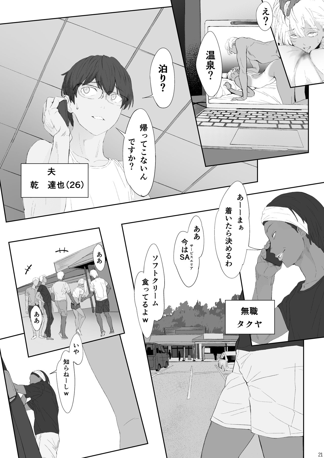 [oilan (山田太郎)] 夫婦とヤヴァイ奴らと学生と 伊香保温泉編 image number 1