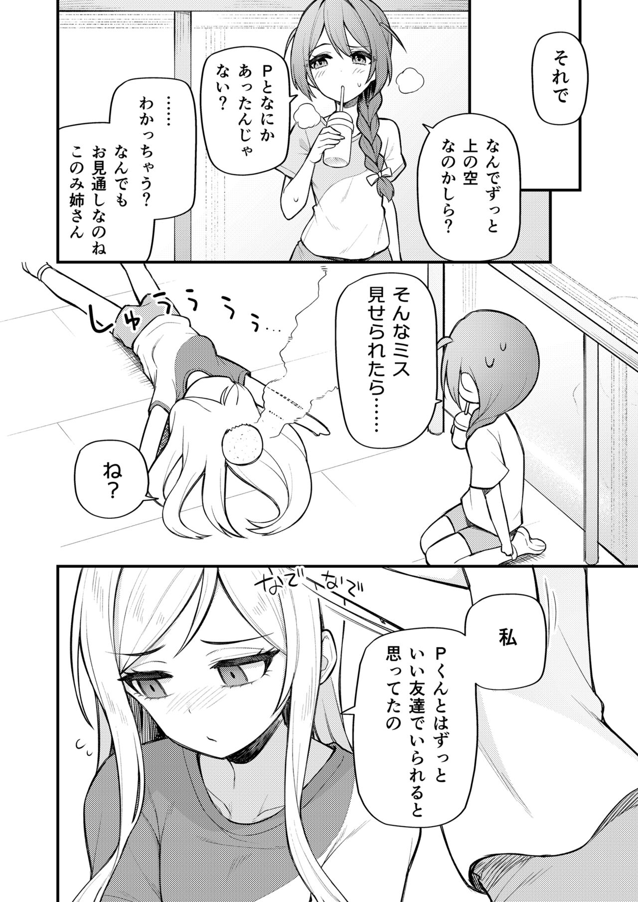 [Wasuraruru Tegami (Binsen)] Tatoeba Konna Million Theater Vol. 10 Rio no Kyori (THE IDOLM@STER MILLION LIVE!) [Digital] 图片编号 10