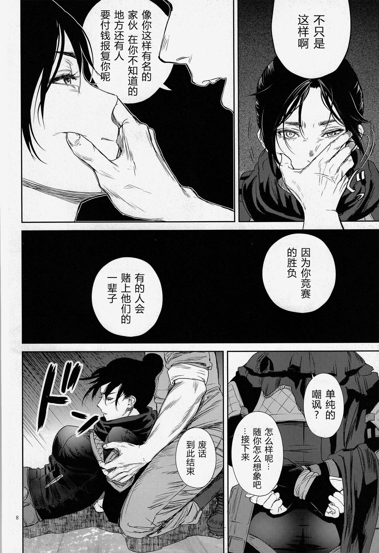 (C102) [meri.com (Meriko)] Daishou no Hate (Apex Legends) [Chinese] 이미지 번호 7