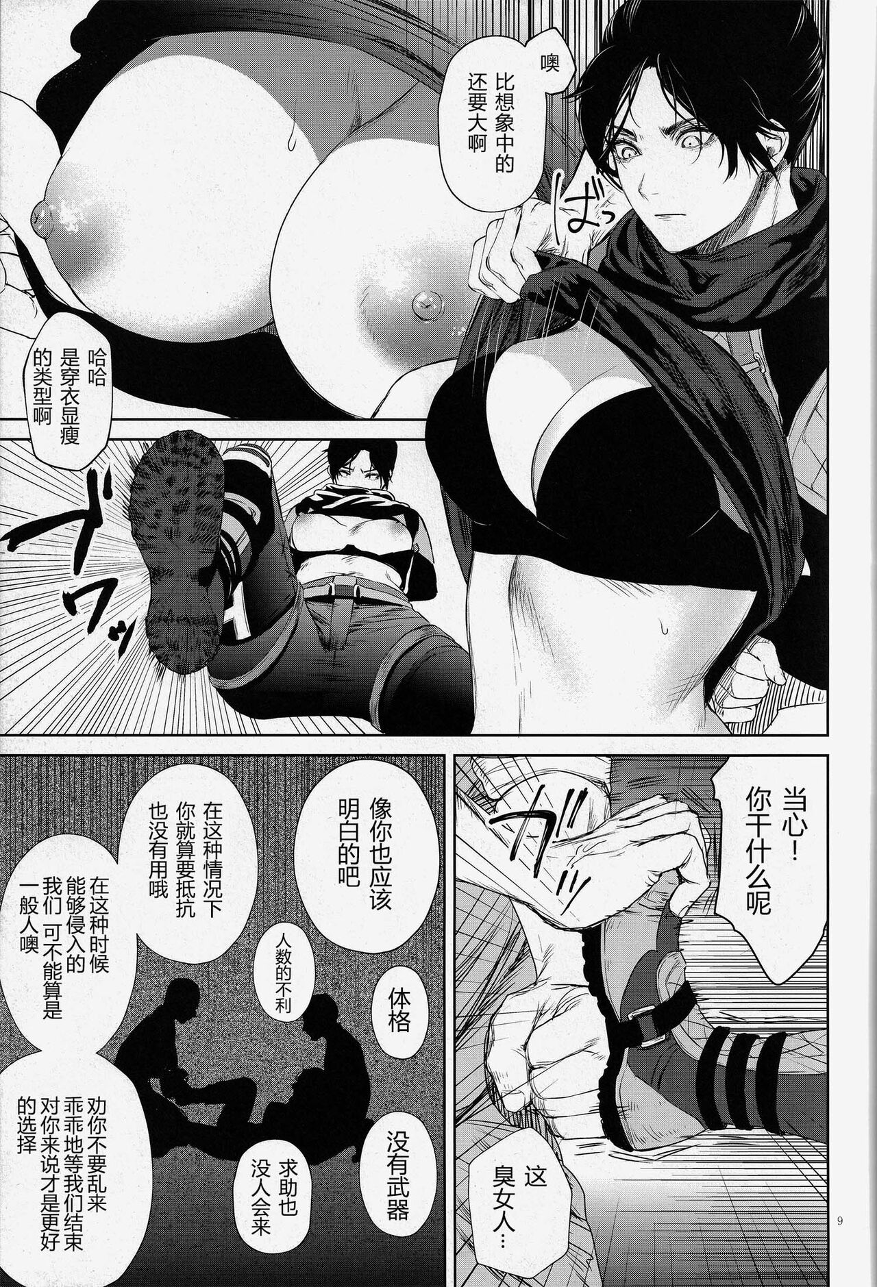 (C102) [meri.com (Meriko)] Daishou no Hate (Apex Legends) [Chinese] 이미지 번호 8