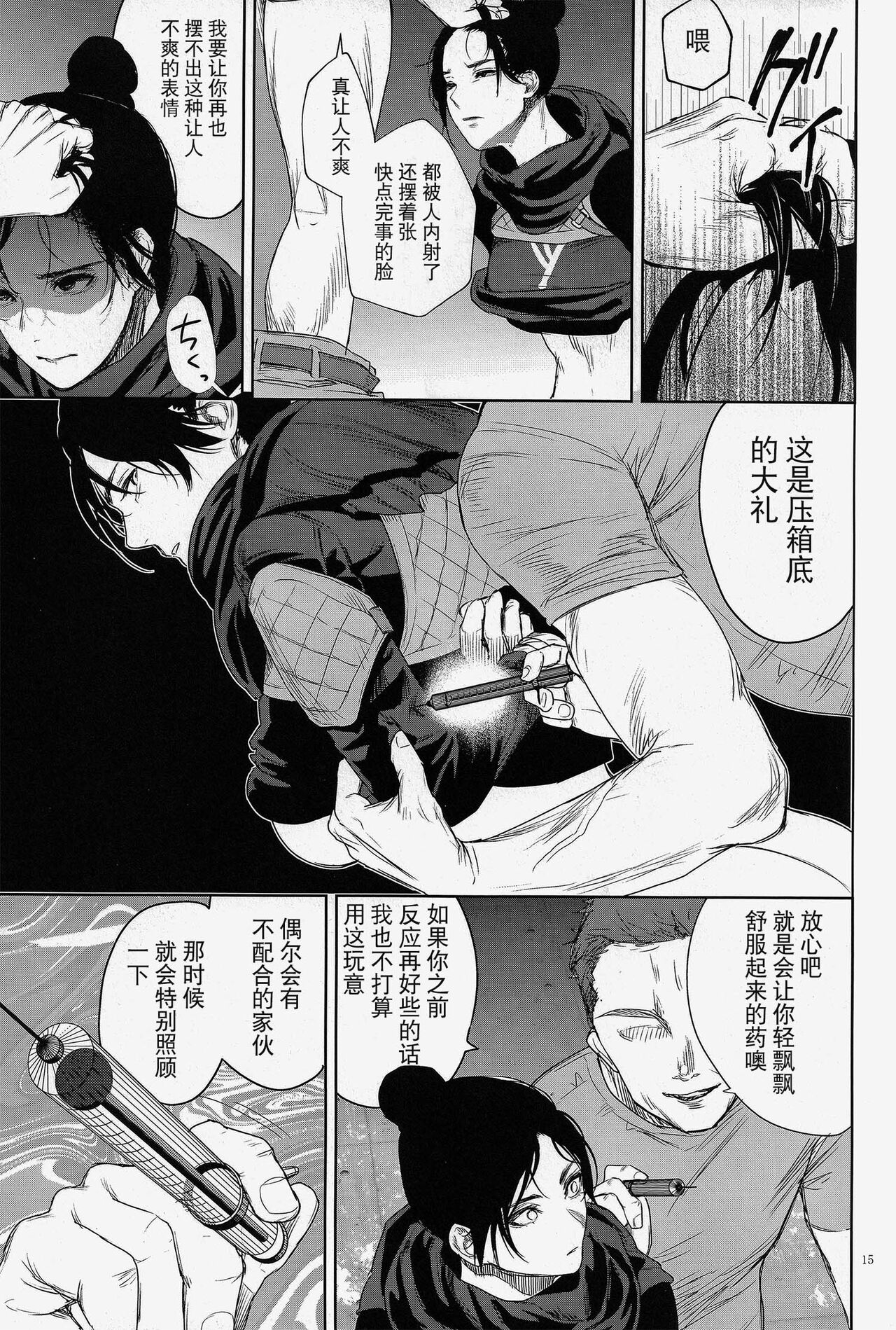 (C102) [meri.com (Meriko)] Daishou no Hate (Apex Legends) [Chinese] 이미지 번호 14