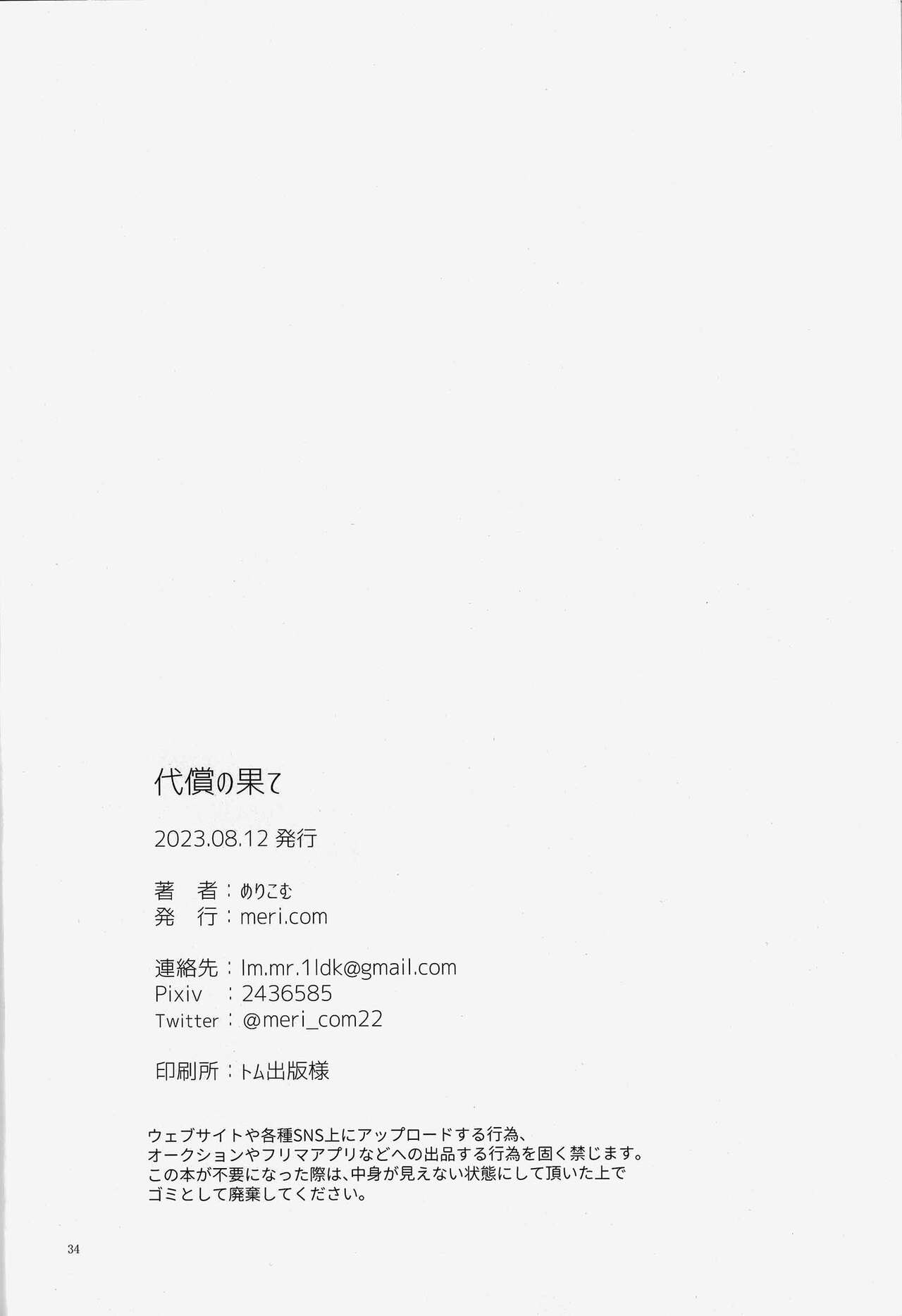 (C102) [meri.com (Meriko)] Daishou no Hate (Apex Legends) [Chinese] 이미지 번호 33