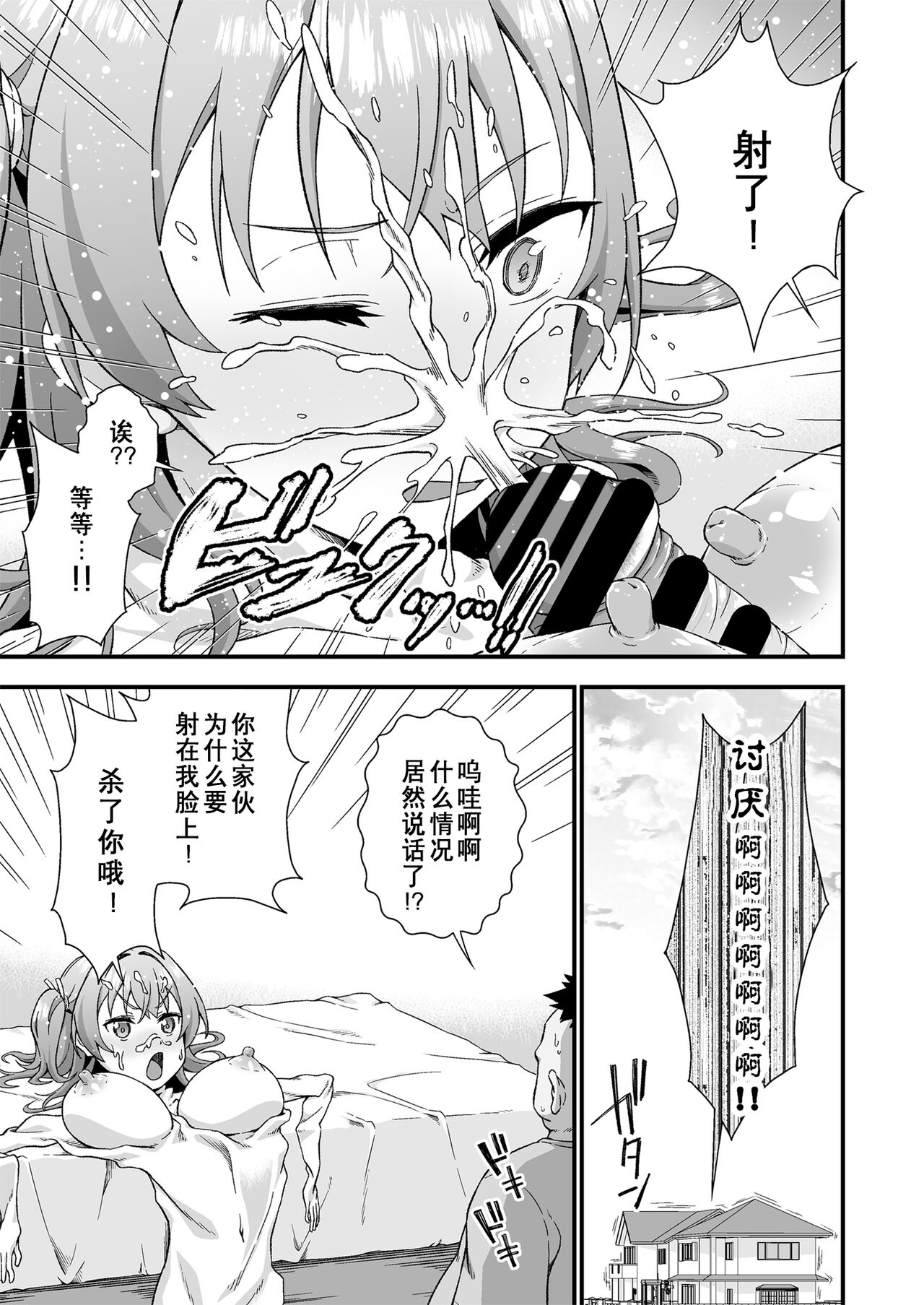 [Doku Tonkotsu Niku Dorei (Tanohito)] Kawa-ka daiko [Chinese][Wolley个人汉化] Bildnummer 10