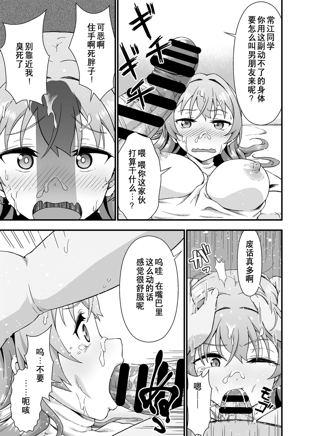 [Doku Tonkotsu Niku Dorei (Tanohito)] Kawa-ka daiko [Chinese][Wolley个人汉化] Bildnummer 12