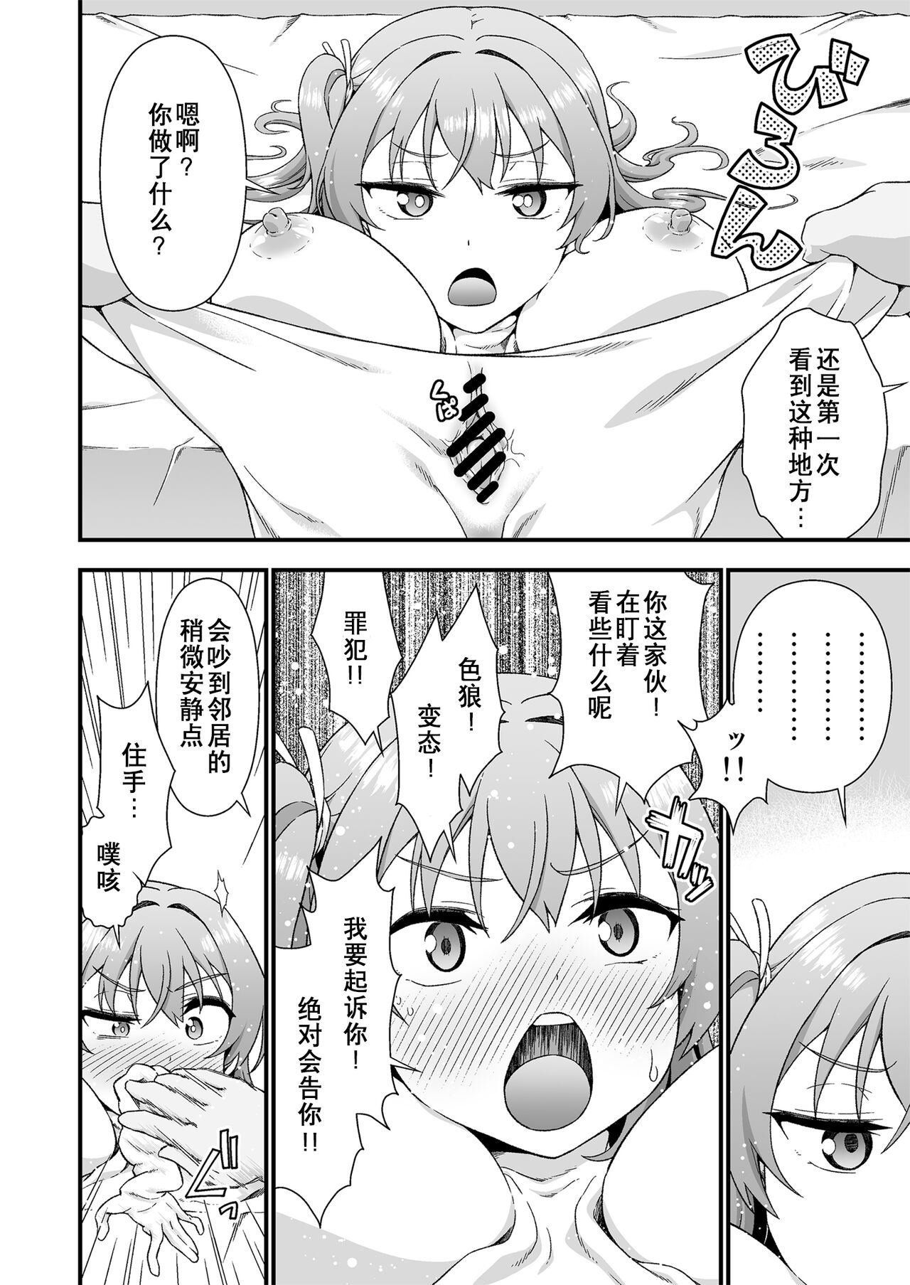 [Doku Tonkotsu Niku Dorei (Tanohito)] Kawa-ka daiko [Chinese][Wolley个人汉化] Bildnummer 15