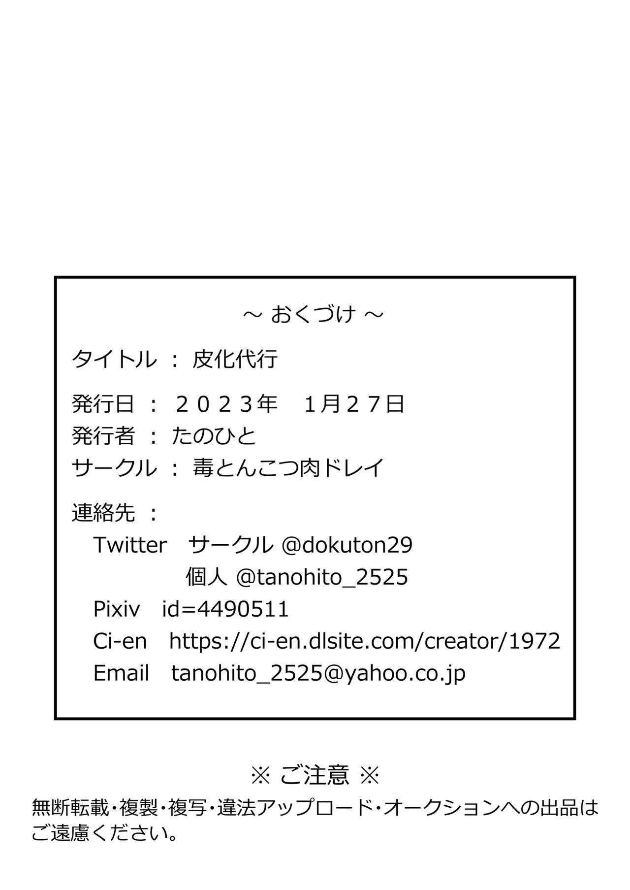 [Doku Tonkotsu Niku Dorei (Tanohito)] Kawa-ka daiko [Chinese][Wolley个人汉化] Bildnummer 23