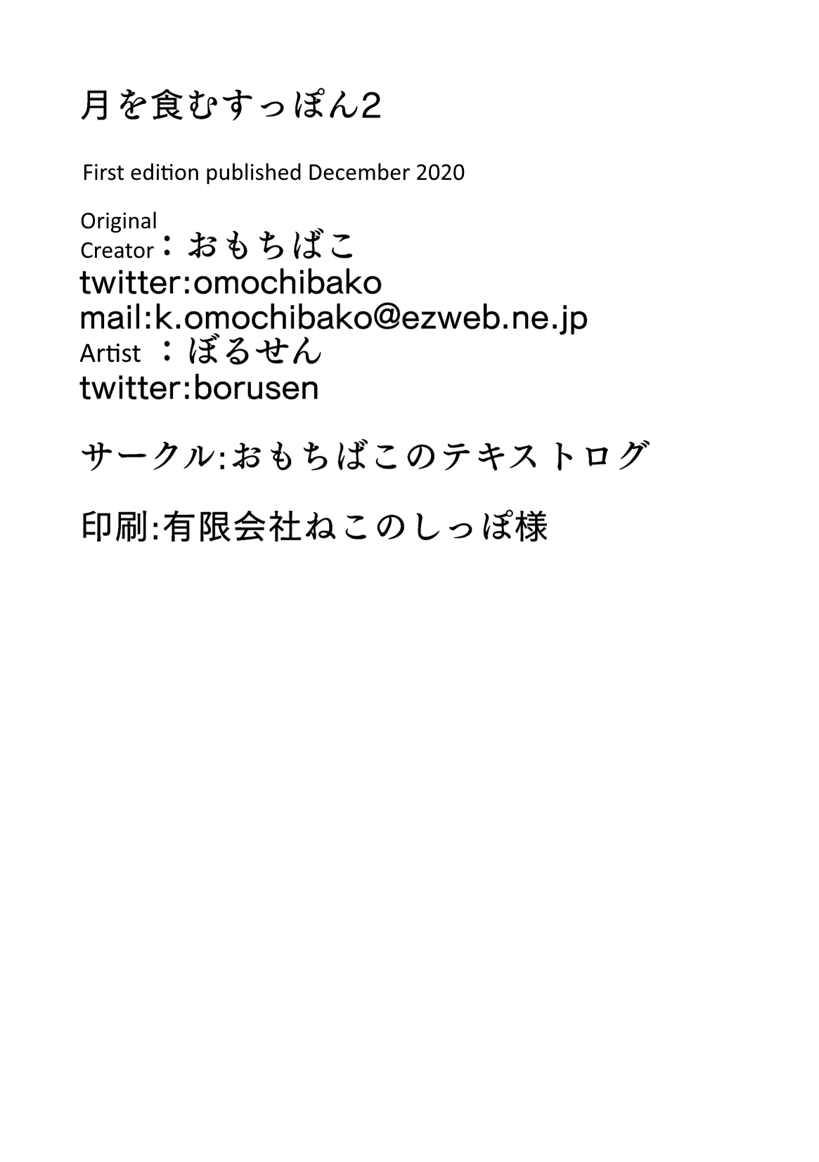 [Omochibako no Text Log (Omochibako, Borusen)] Tsuki o Hamu Suppon 2 [English] [Digital] image number 18