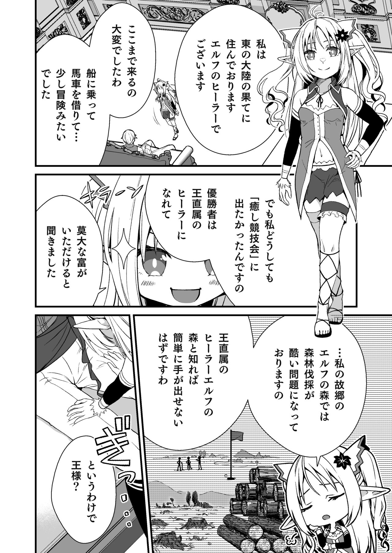 [Whisp (Ariichi Kyuu)] Loli Elf no Healer ni Tansan Shasei shite moratte Tanetsuke Kongan Ecchi image number 3