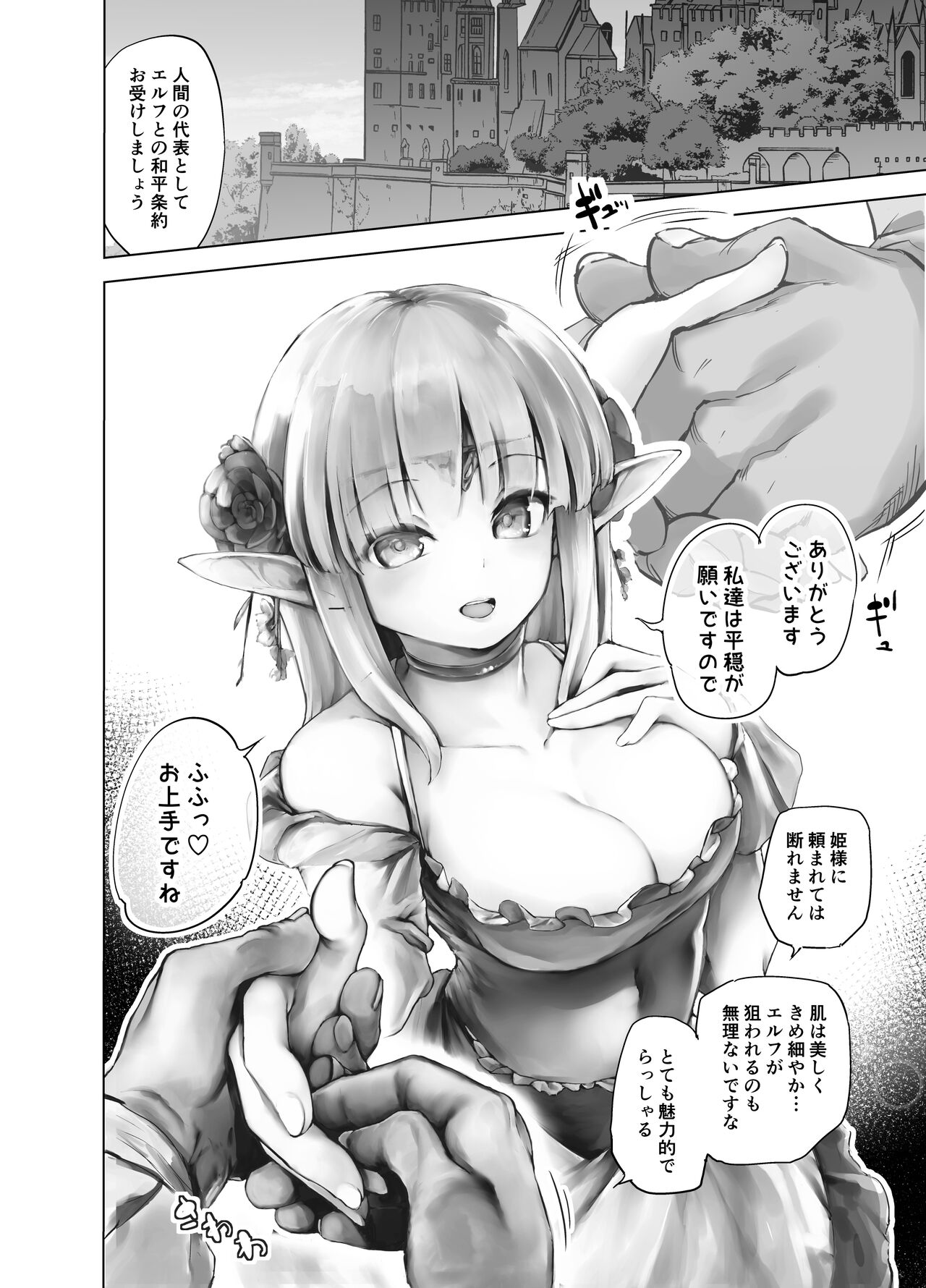 [Kaede Momiji (Shijokko)] Elf no Hime no Hokori ni Kakete Taemasu! [Digital] 图片编号 4