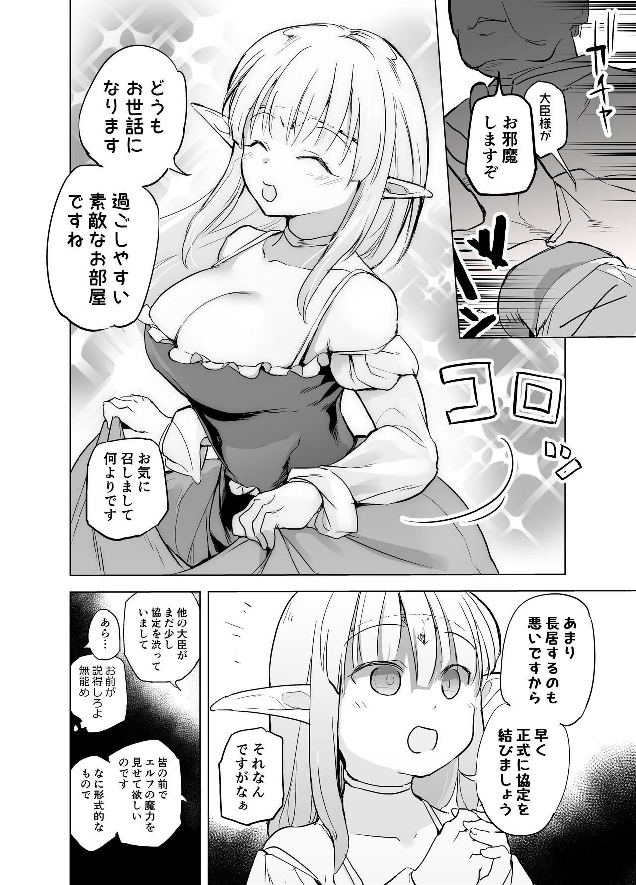 [Kaede Momiji (Shijokko)] Elf no Hime no Hokori ni Kakete Taemasu! [Digital] 图片编号 6