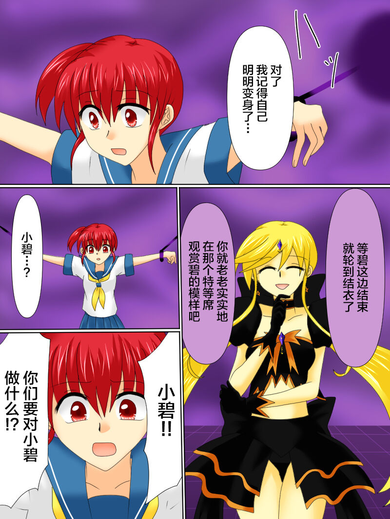 [Gohan Oomori] Henshin Heroine ga Aku ni Ochita Hi 4 [Chinese] [不咕鸟汉化组] 画像番号 4