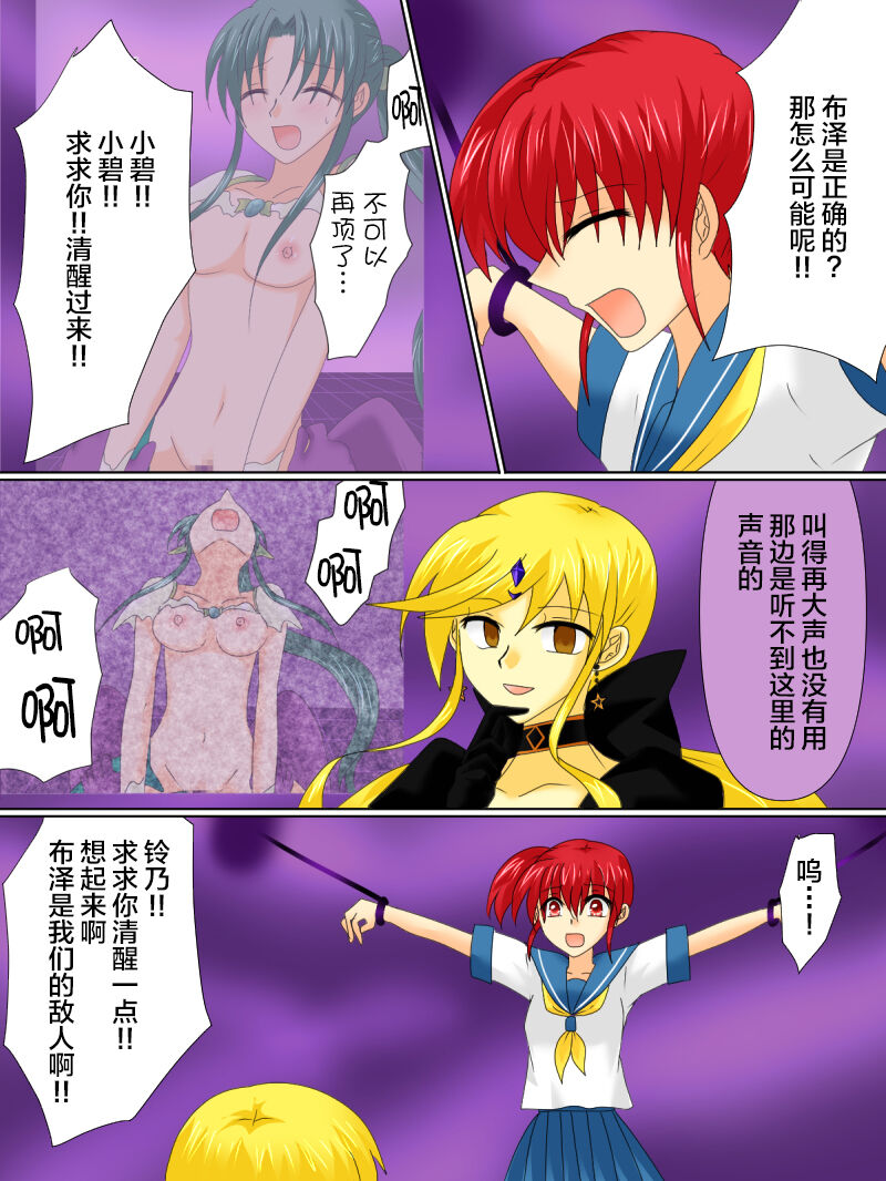 [Gohan Oomori] Henshin Heroine ga Aku ni Ochita Hi 4 [Chinese] [不咕鸟汉化组] 画像番号 7