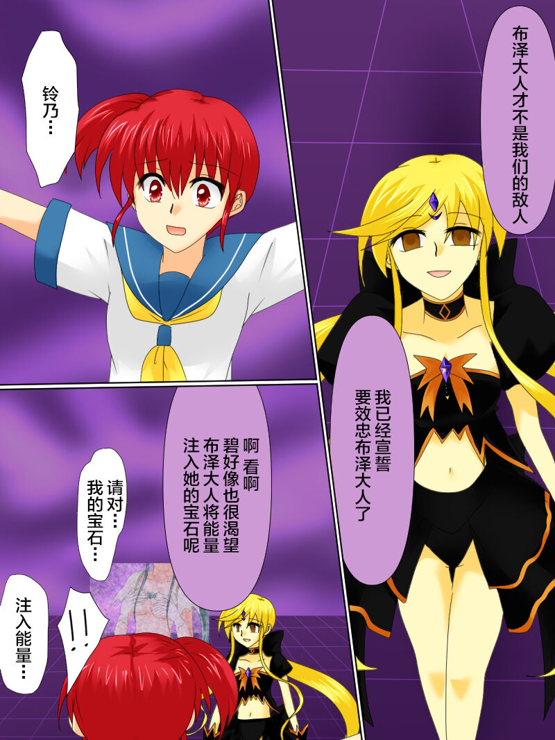 [Gohan Oomori] Henshin Heroine ga Aku ni Ochita Hi 4 [Chinese] [不咕鸟汉化组] 画像番号 8