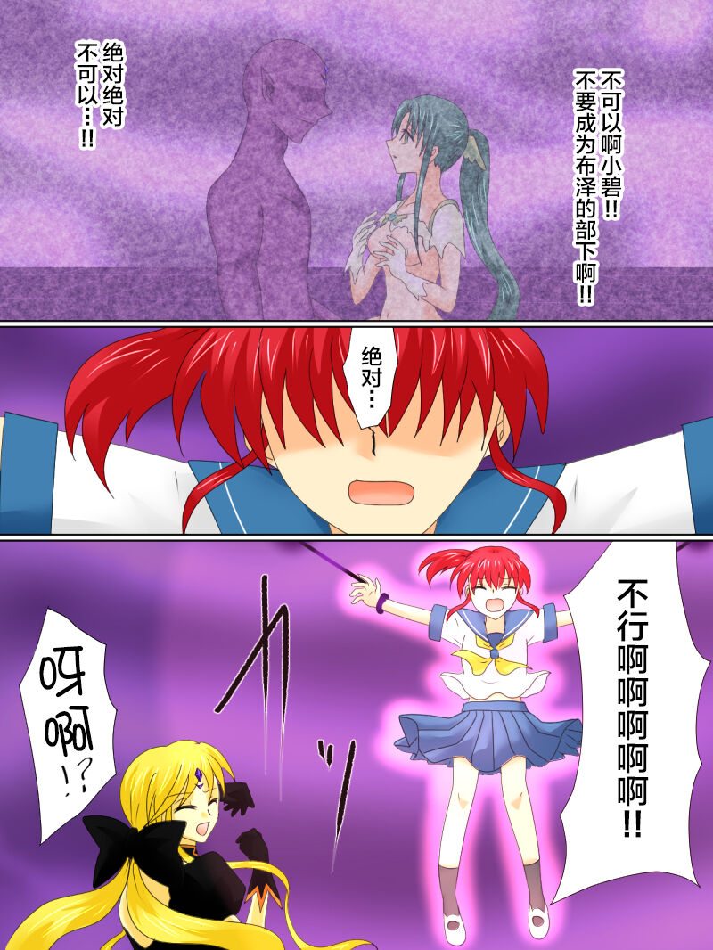 [Gohan Oomori] Henshin Heroine ga Aku ni Ochita Hi 4 [Chinese] [不咕鸟汉化组] 画像番号 9