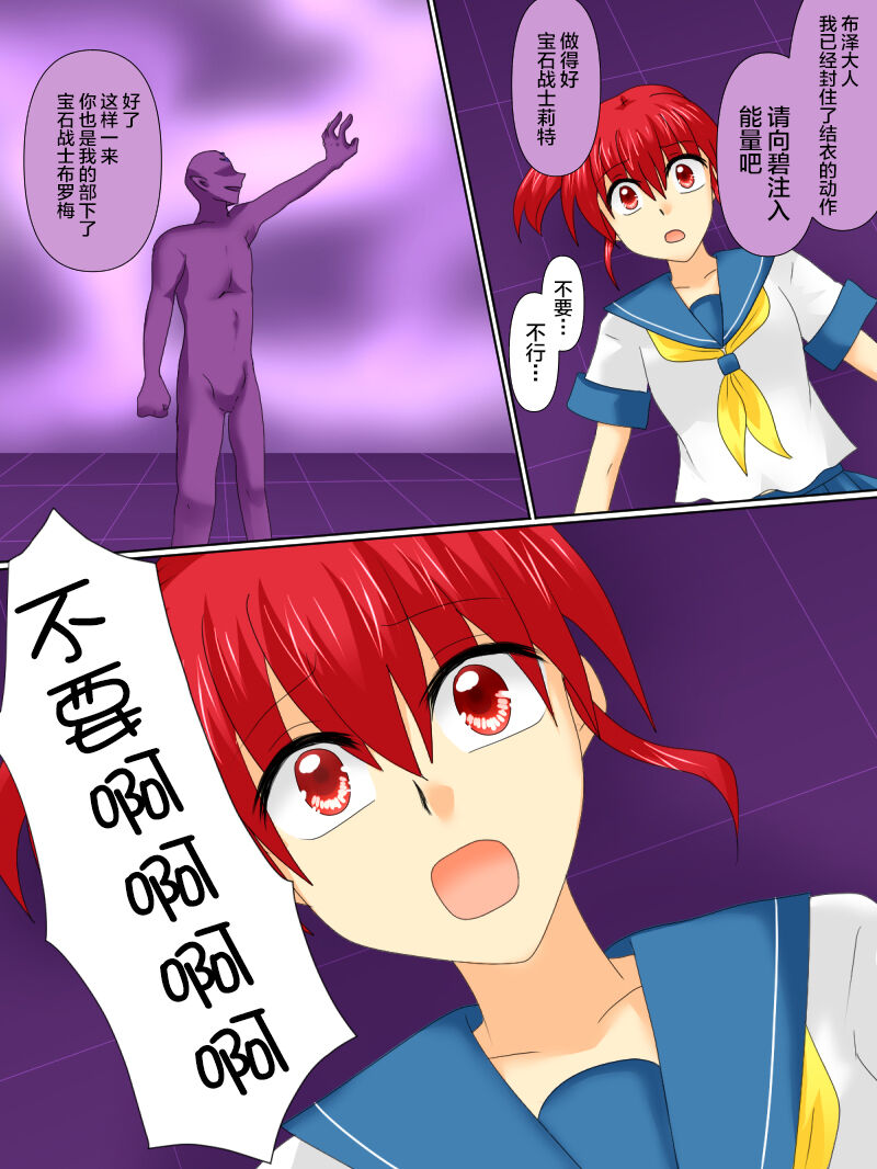 [Gohan Oomori] Henshin Heroine ga Aku ni Ochita Hi 4 [Chinese] [不咕鸟汉化组] 画像番号 16