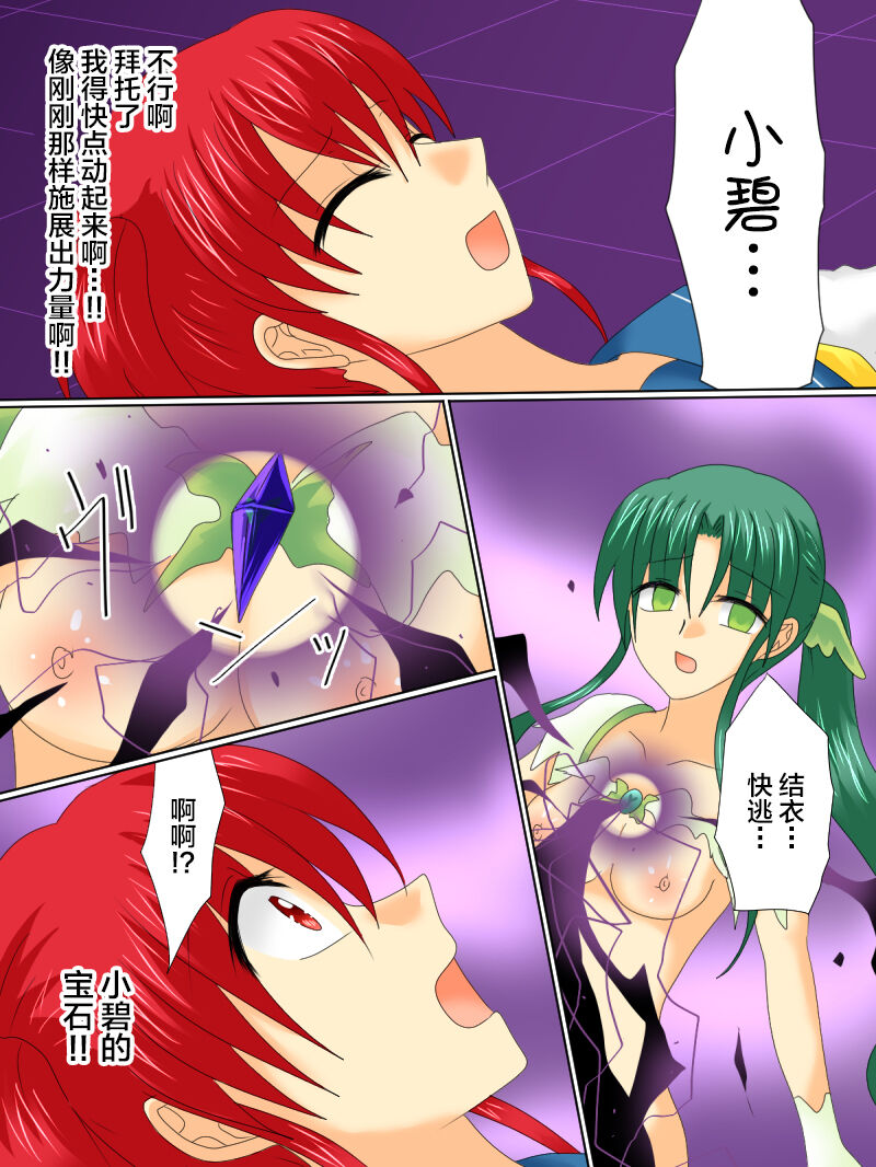 [Gohan Oomori] Henshin Heroine ga Aku ni Ochita Hi 4 [Chinese] [不咕鸟汉化组] 画像番号 18