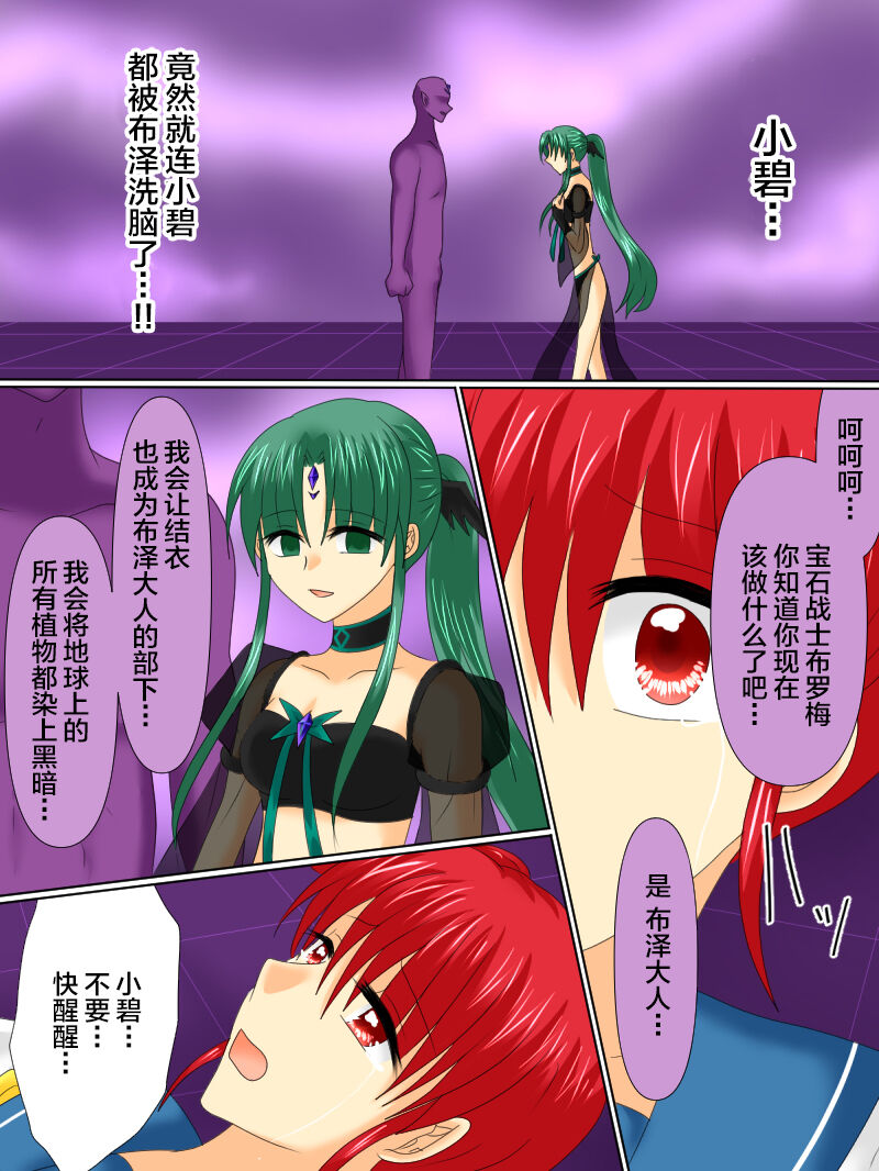 [Gohan Oomori] Henshin Heroine ga Aku ni Ochita Hi 4 [Chinese] [不咕鸟汉化组] 画像番号 20