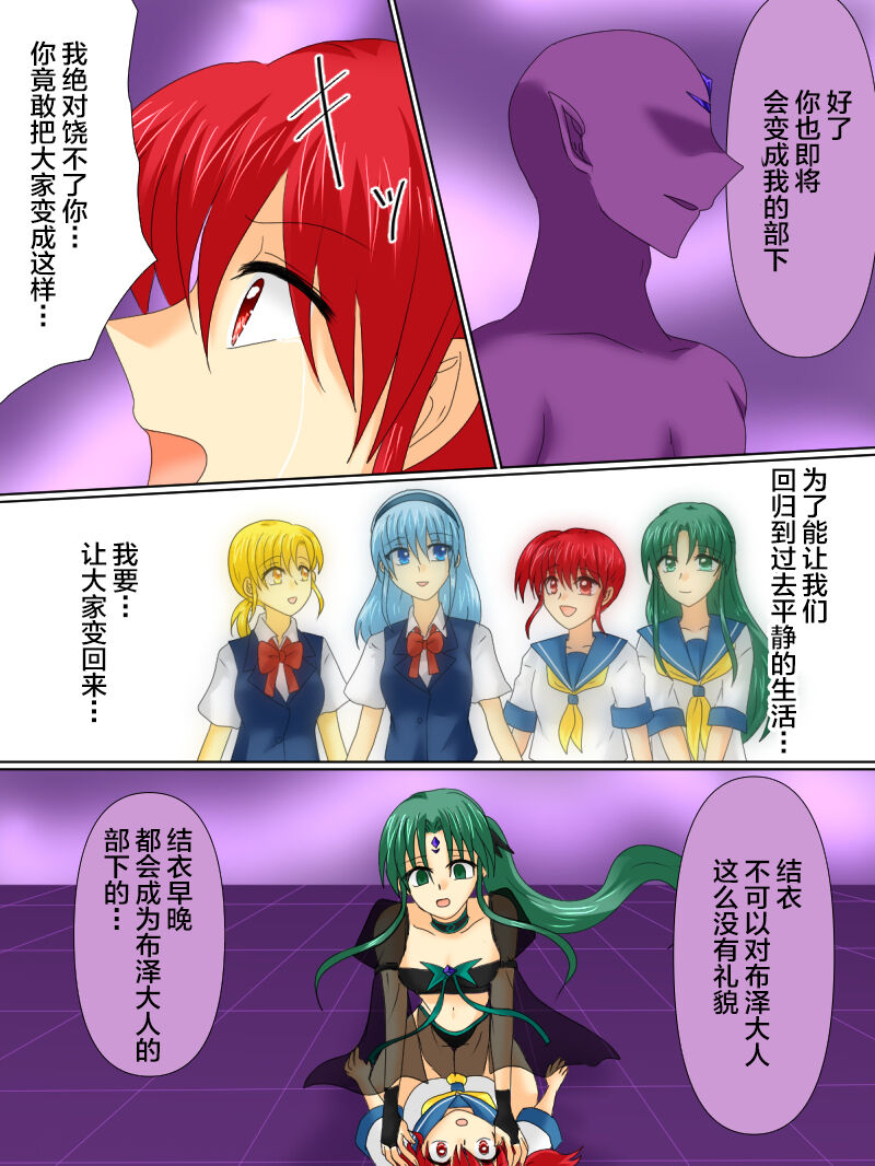 [Gohan Oomori] Henshin Heroine ga Aku ni Ochita Hi 4 [Chinese] [不咕鸟汉化组] 画像番号 21