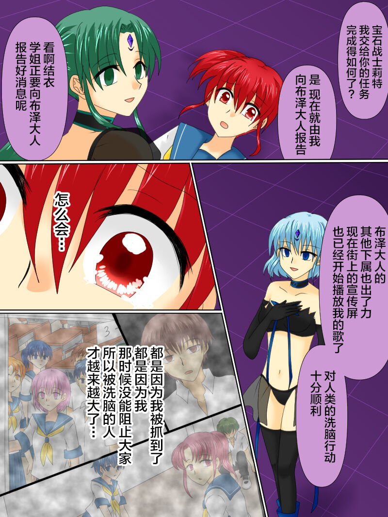 [Gohan Oomori] Henshin Heroine ga Aku ni Ochita Hi 4 [Chinese] [不咕鸟汉化组] 画像番号 22