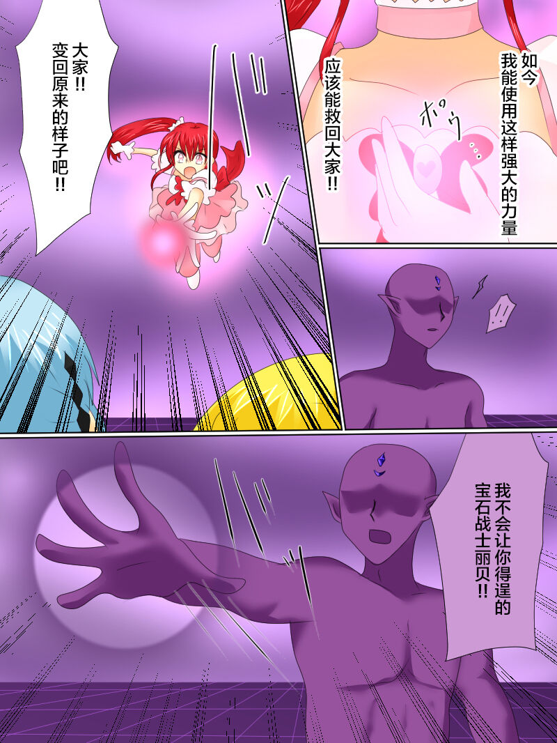 [Gohan Oomori] Henshin Heroine ga Aku ni Ochita Hi 4 [Chinese] [不咕鸟汉化组] 画像番号 31