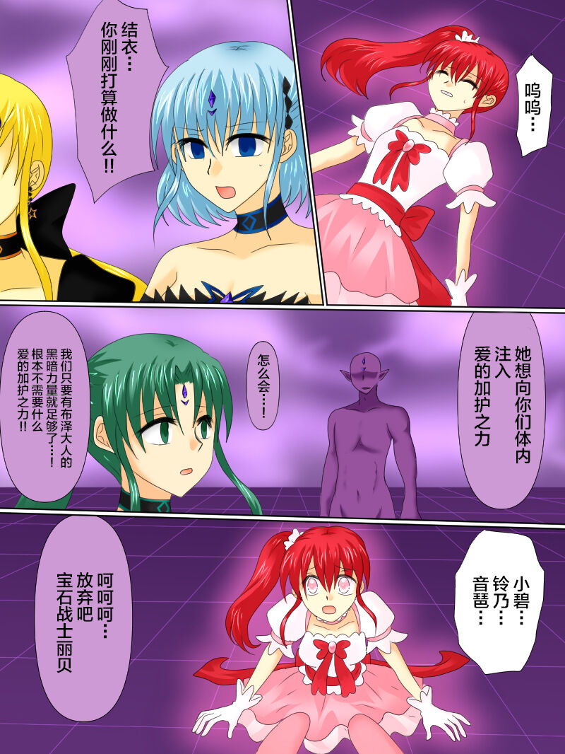 [Gohan Oomori] Henshin Heroine ga Aku ni Ochita Hi 4 [Chinese] [不咕鸟汉化组] 画像番号 33