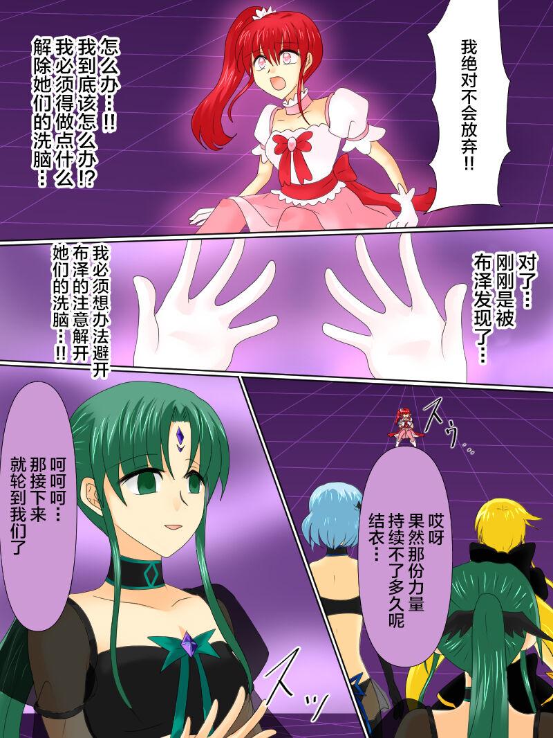 [Gohan Oomori] Henshin Heroine ga Aku ni Ochita Hi 4 [Chinese] [不咕鸟汉化组] 画像番号 34