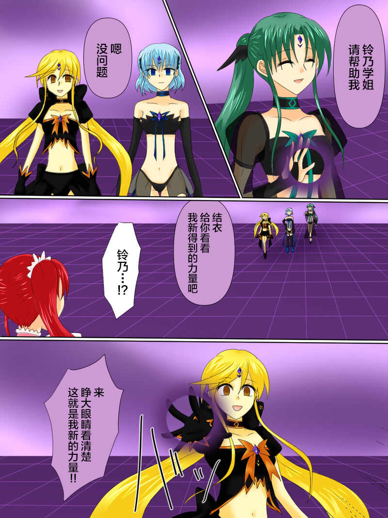 [Gohan Oomori] Henshin Heroine ga Aku ni Ochita Hi 4 [Chinese] [不咕鸟汉化组] 画像番号 36