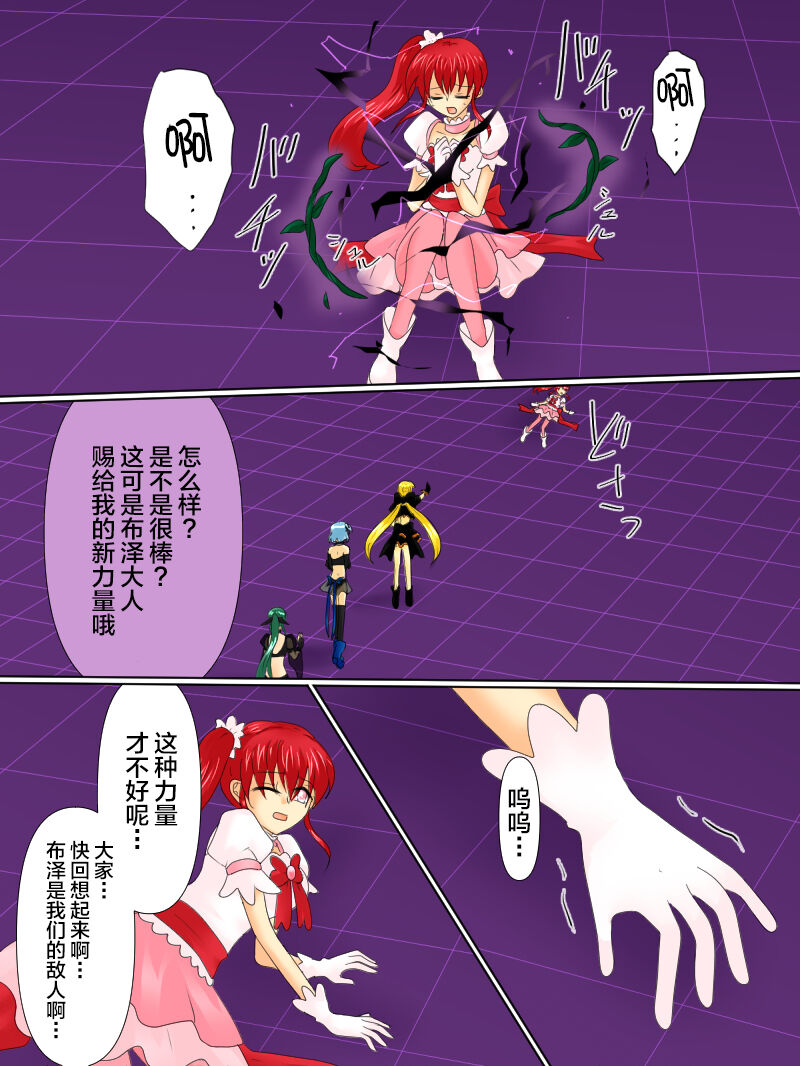 [Gohan Oomori] Henshin Heroine ga Aku ni Ochita Hi 4 [Chinese] [不咕鸟汉化组] 画像番号 38