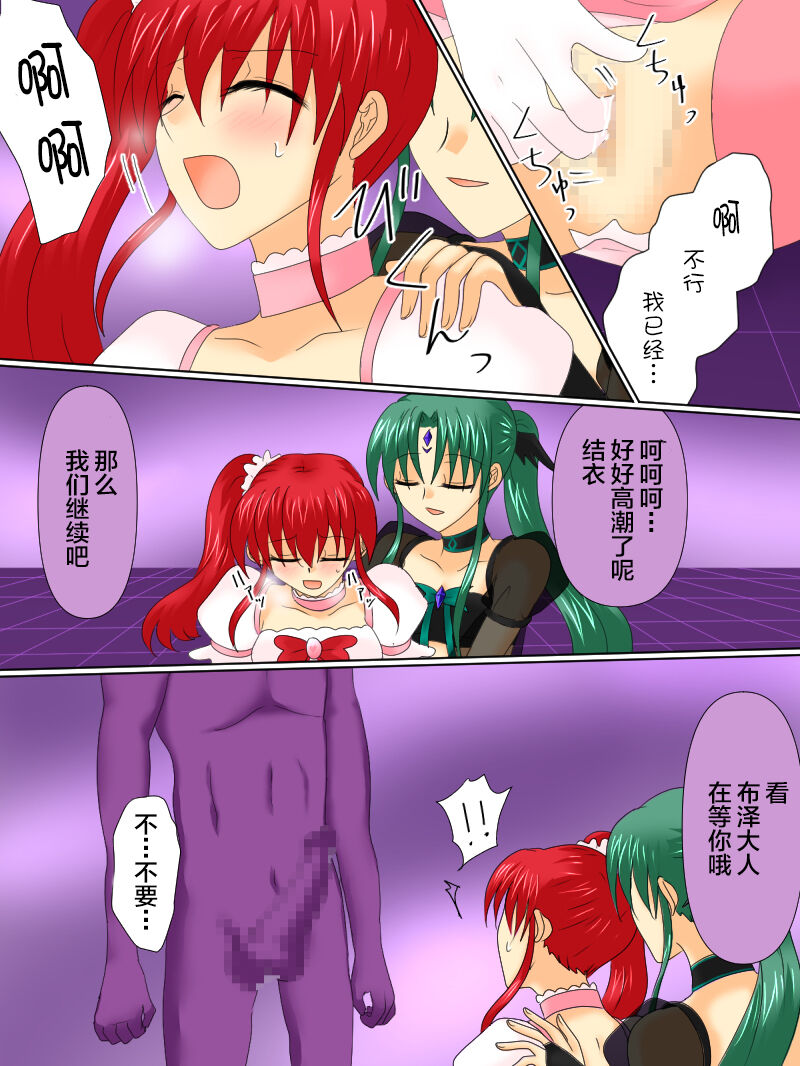 [Gohan Oomori] Henshin Heroine ga Aku ni Ochita Hi 4 [Chinese] [不咕鸟汉化组] 画像番号 43