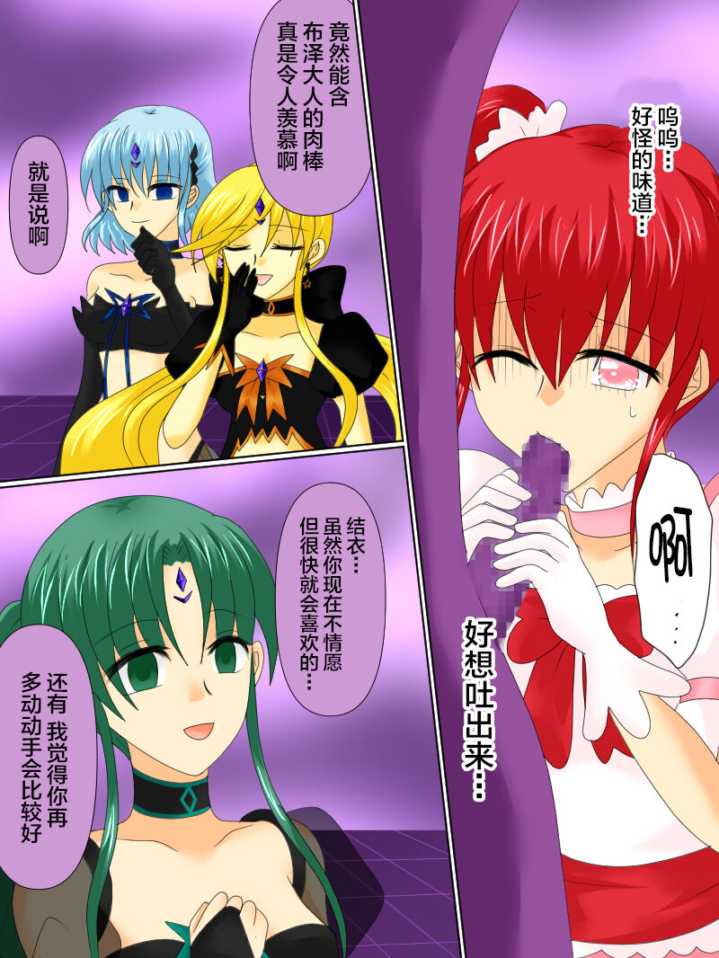 [Gohan Oomori] Henshin Heroine ga Aku ni Ochita Hi 4 [Chinese] [不咕鸟汉化组] 画像番号 46