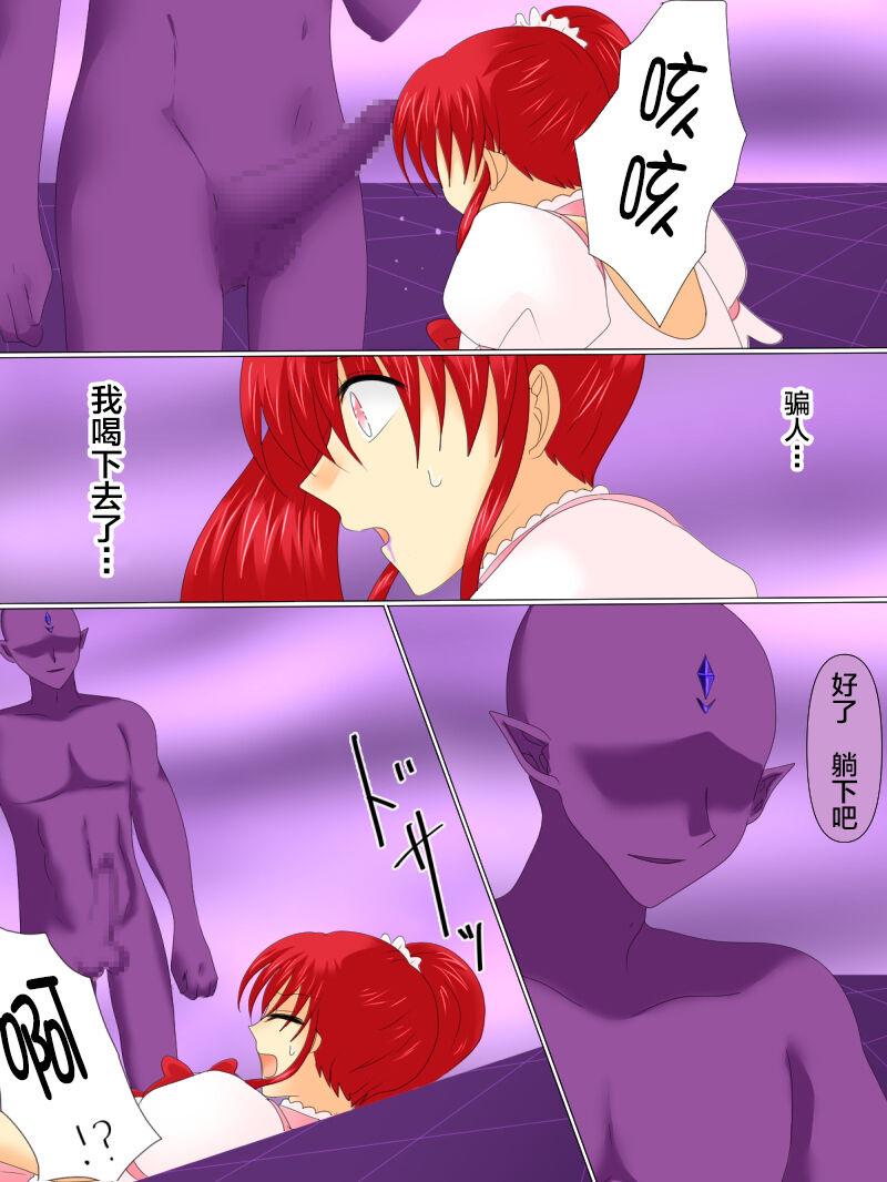 [Gohan Oomori] Henshin Heroine ga Aku ni Ochita Hi 4 [Chinese] [不咕鸟汉化组] 画像番号 49