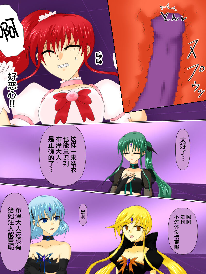 [Gohan Oomori] Henshin Heroine ga Aku ni Ochita Hi 4 [Chinese] [不咕鸟汉化组] 画像番号 51