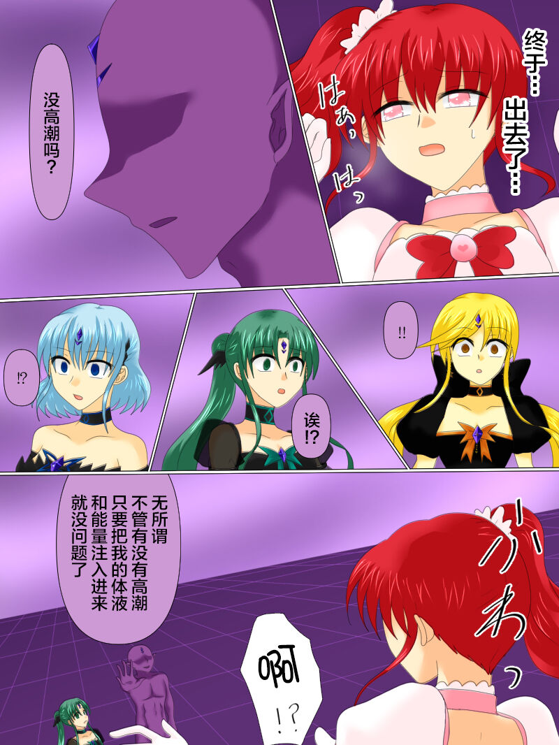 [Gohan Oomori] Henshin Heroine ga Aku ni Ochita Hi 4 [Chinese] [不咕鸟汉化组] 画像番号 56