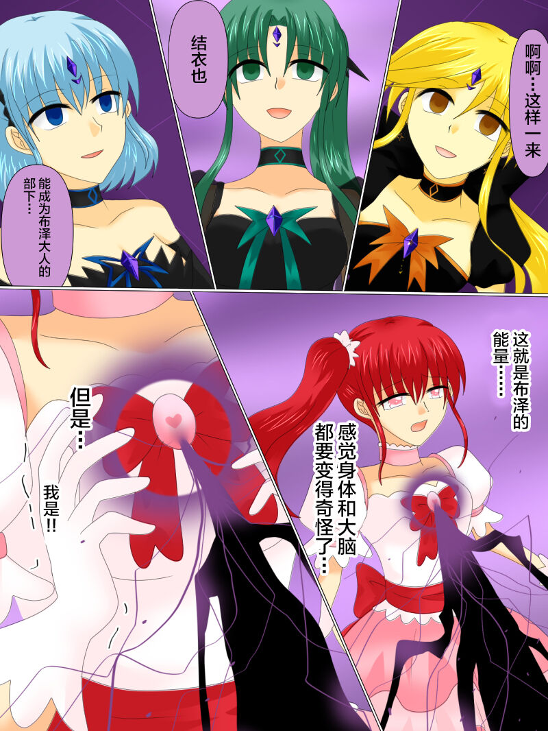 [Gohan Oomori] Henshin Heroine ga Aku ni Ochita Hi 4 [Chinese] [不咕鸟汉化组] 画像番号 59