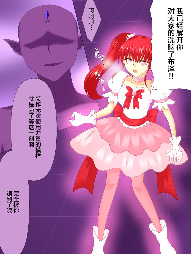 [Gohan Oomori] Henshin Heroine ga Aku ni Ochita Hi 4 [Chinese] [不咕鸟汉化组] 画像番号 65