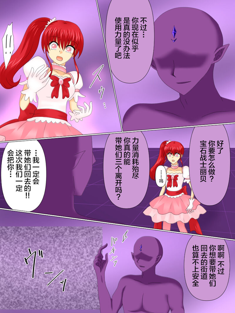 [Gohan Oomori] Henshin Heroine ga Aku ni Ochita Hi 4 [Chinese] [不咕鸟汉化组] 画像番号 66