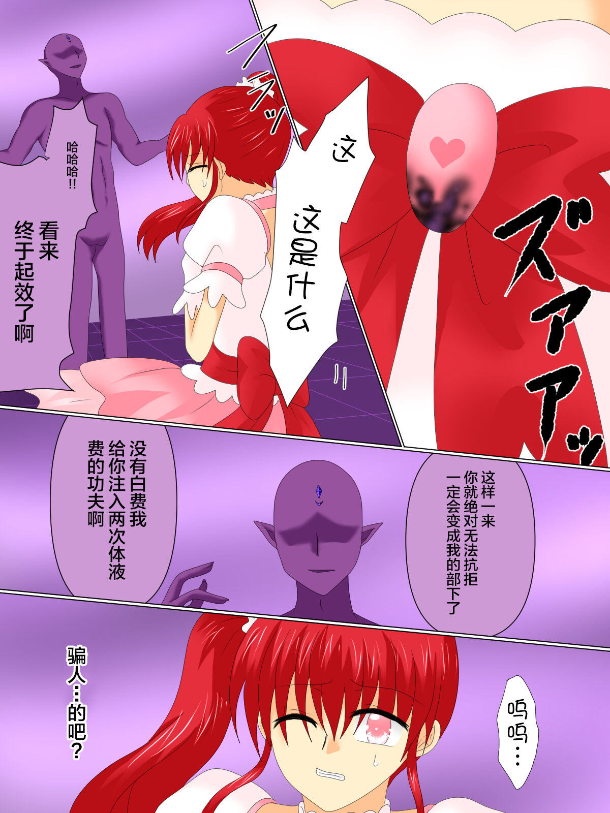 [Gohan Oomori] Henshin Heroine ga Aku ni Ochita Hi 4 [Chinese] [不咕鸟汉化组] 画像番号 70