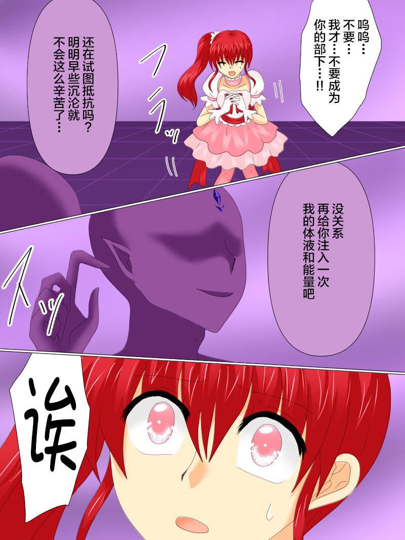 [Gohan Oomori] Henshin Heroine ga Aku ni Ochita Hi 4 [Chinese] [不咕鸟汉化组] 画像番号 71