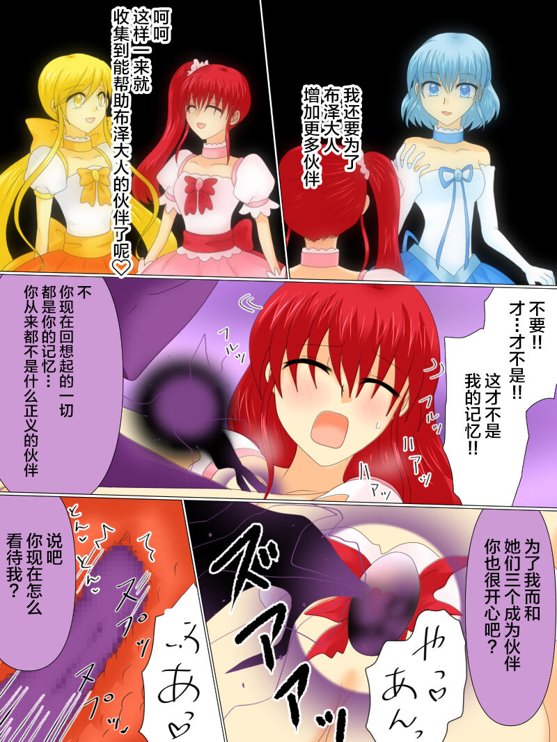 [Gohan Oomori] Henshin Heroine ga Aku ni Ochita Hi 4 [Chinese] [不咕鸟汉化组] 画像番号 78