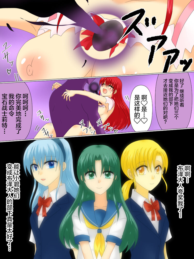 [Gohan Oomori] Henshin Heroine ga Aku ni Ochita Hi 4 [Chinese] [不咕鸟汉化组] 画像番号 80