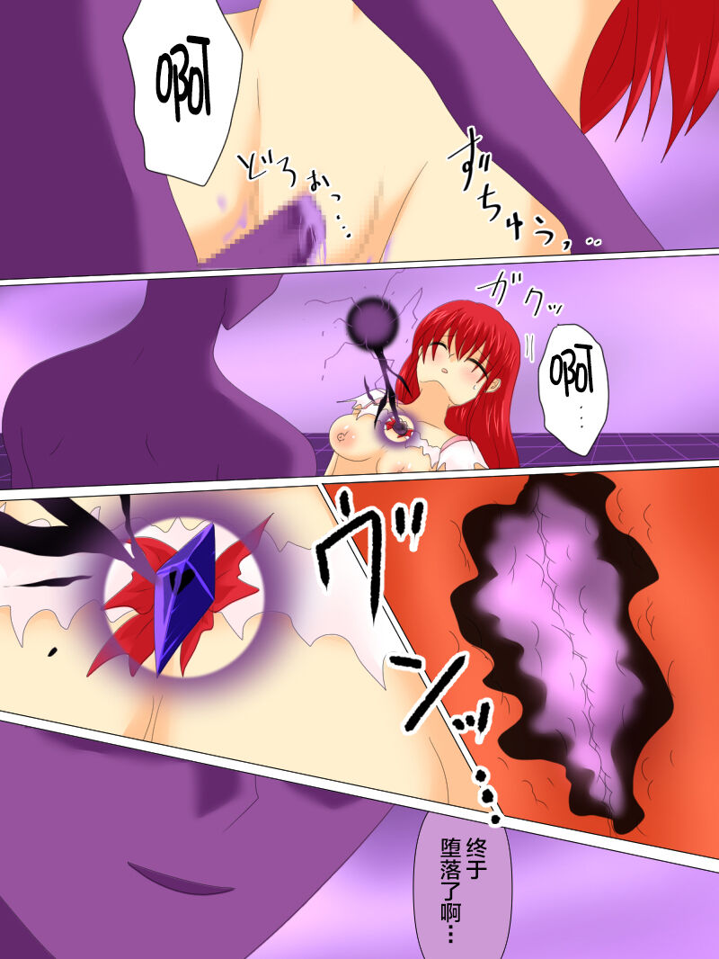 [Gohan Oomori] Henshin Heroine ga Aku ni Ochita Hi 4 [Chinese] [不咕鸟汉化组] 画像番号 82