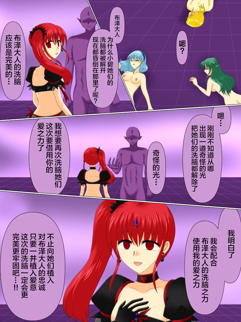 [Gohan Oomori] Henshin Heroine ga Aku ni Ochita Hi 4 [Chinese] [不咕鸟汉化组] 画像番号 88