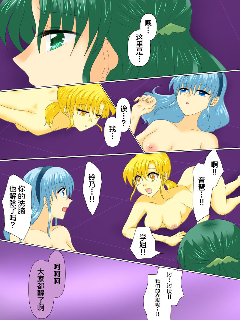 [Gohan Oomori] Henshin Heroine ga Aku ni Ochita Hi 4 [Chinese] [不咕鸟汉化组] 画像番号 89